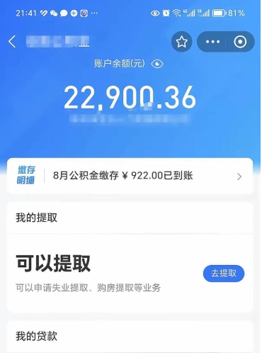 莱州住房公积金封存可以提吗（公积金封存能否提取）