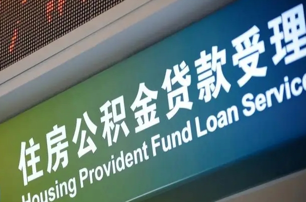 莱州离职后直接可以取住房公积金吗（离职之后能取公积金吗）